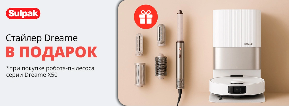 Робот-пылесос Dreame + стайлер в подарок