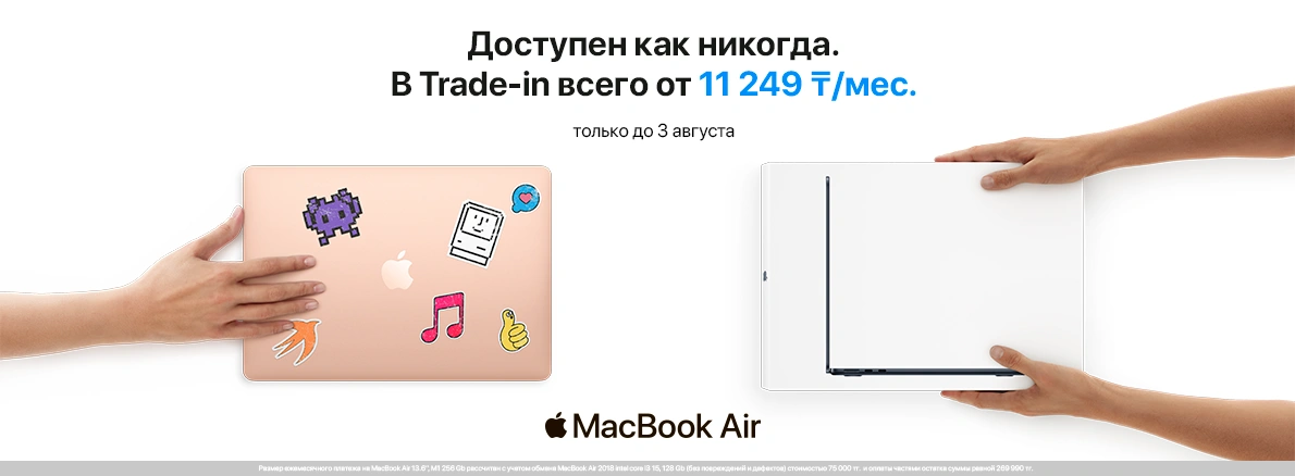 Новый MacBook Air M1 ближе, чем кажется — Trade-In уже здесь!