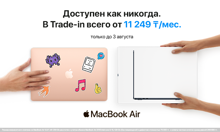Новый MacBook Air M1 ближе, чем кажется — Trade-In уже здесь!