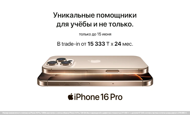 Максимум выгоды на технику Apple
