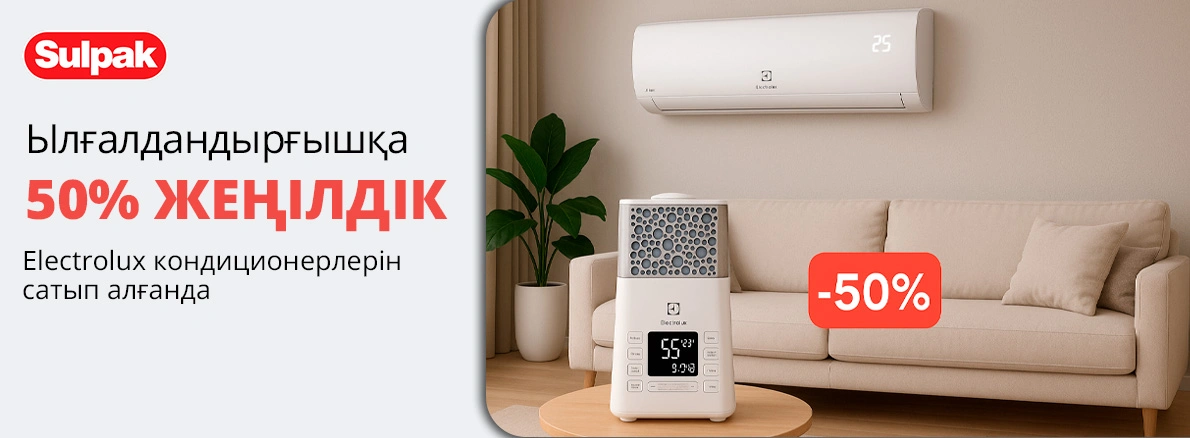 Увлажнитель Electrolux со скидкой 50%
