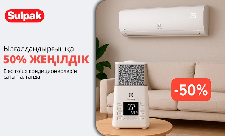 Увлажнитель Electrolux со скидкой 50%