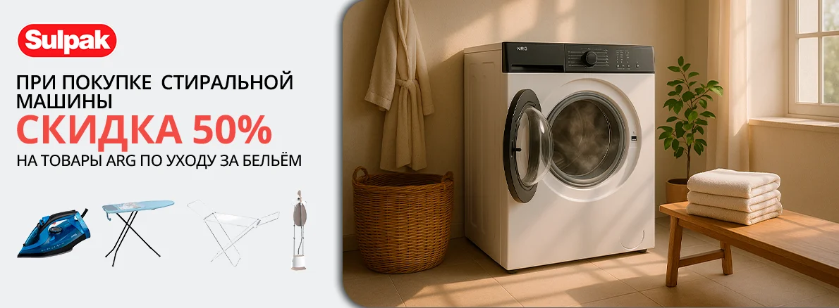 Выгодный комплект для ухода за одеждой