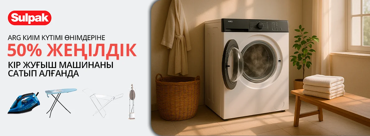 Киім күтіміне арналған пайдалы жинақ