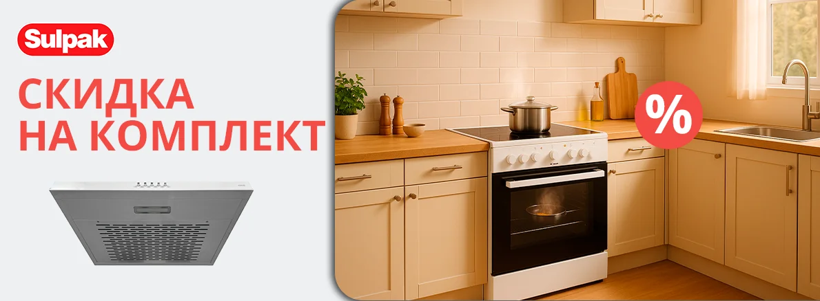 Выгодный дуэт для вашей кухни