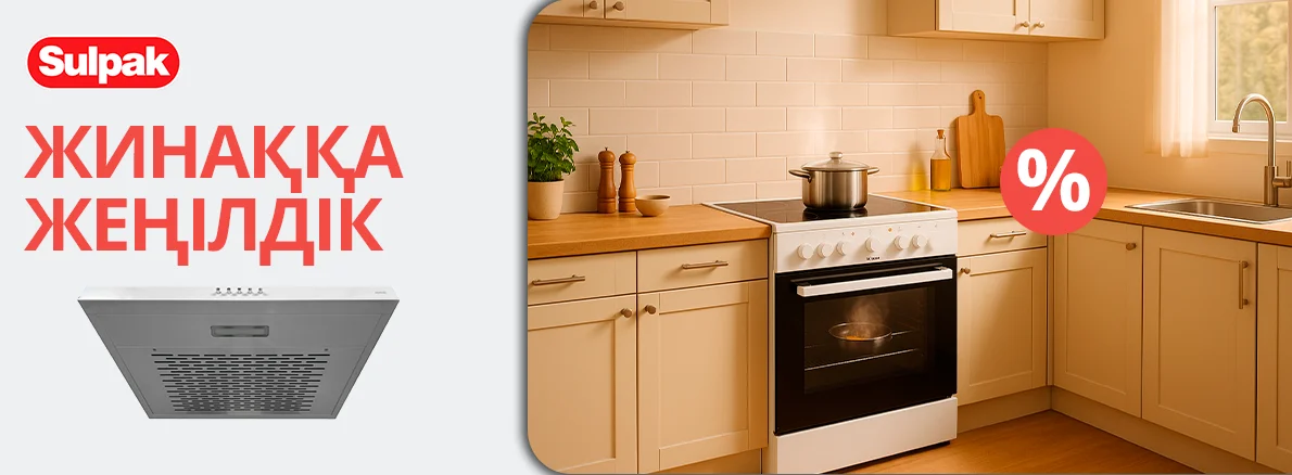 Сіздің ас үйіңіз үшін пайдалы дуэт