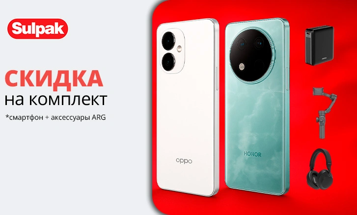 Лучше вместе: смартфон + аксессуар со скидкой!