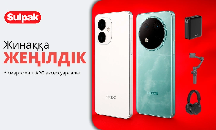 Бірге жақсырақ: смартфон + аксессуар жеңілдікпен!