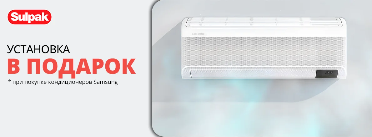 Установка в подарок к кондиционерам Samsung Bespoke