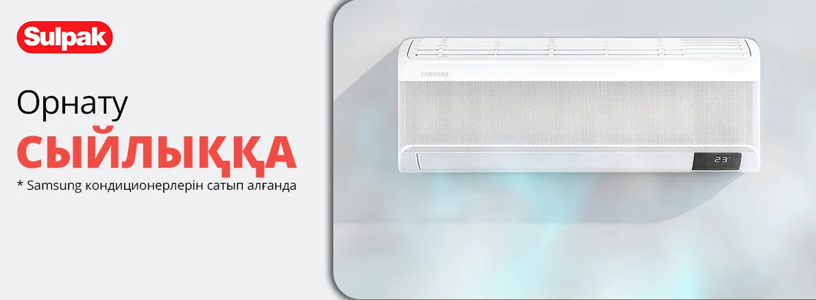 Samsung Bespoke кондиционерлеріне сыйлық ретінде орнату