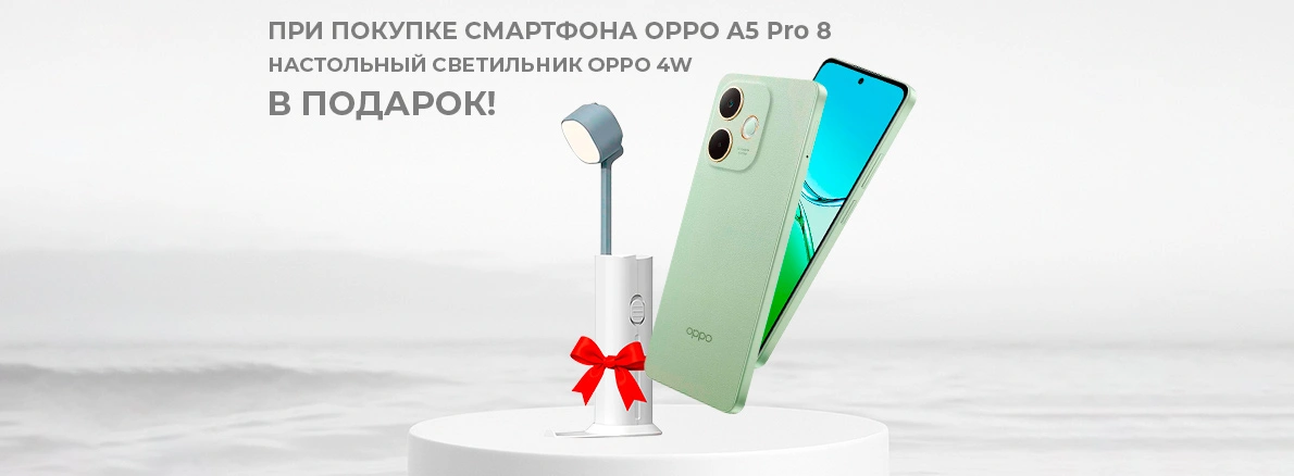 Светлый выбор: смартфон OPPO A5 Pro с подарком!