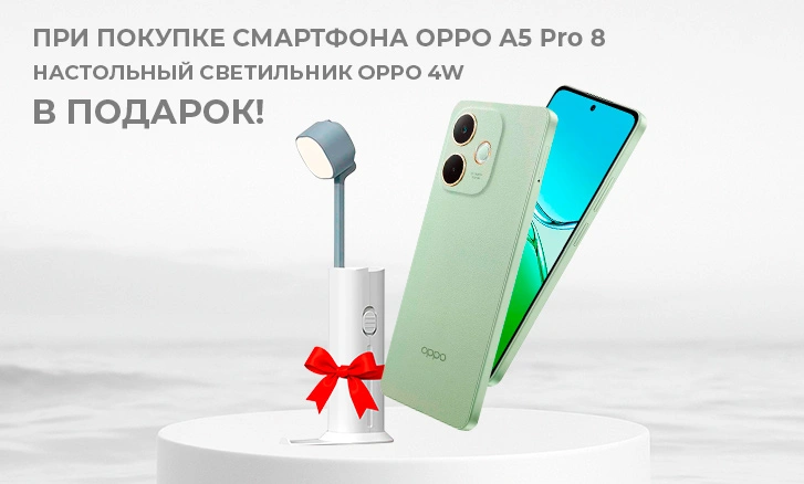 Жеңіл таңдау: сыйлығы бар OPPO A5 Pro смартфоны!!