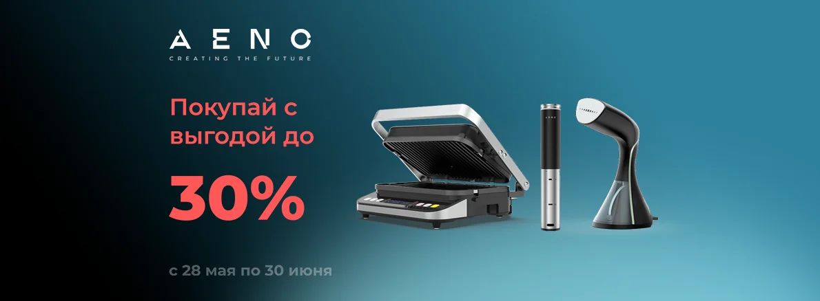 AENO: Покупай с выгодой до 30%