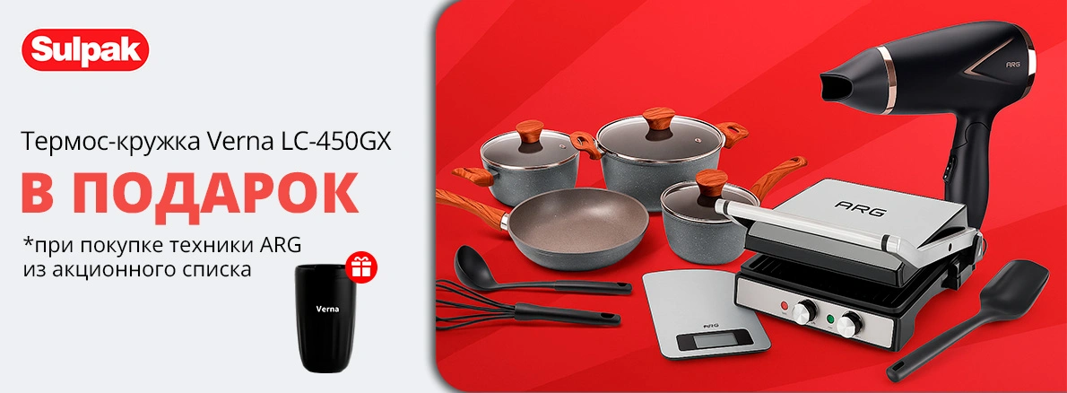 Тепло с собой: термос-кружка в подарок к технике ARG!