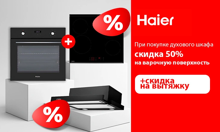 Комплектом выгоднее — встраиваемая поверхность и вытяжка со скидкой!