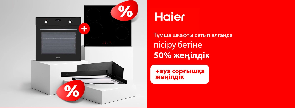 Жинақ тиімдірек — кіріктірілген бет және жеңілдікпен сорғыш!