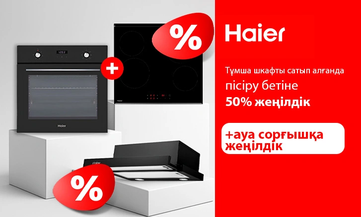 Жинақ тиімдірек — кіріктірілген бет және жеңілдікпен сорғыш!