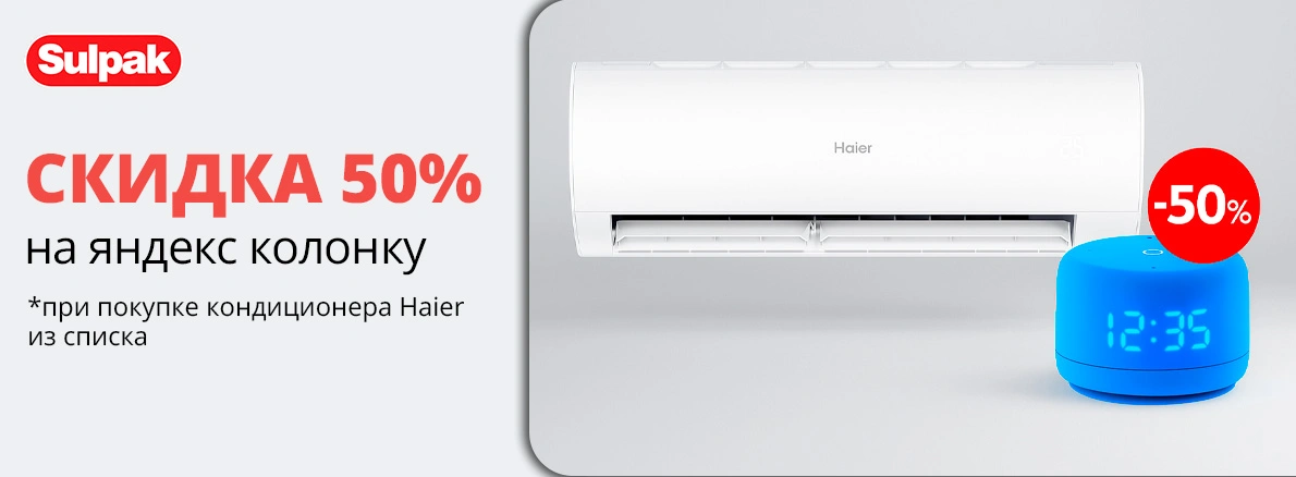 Яндекс колонка со скидкой 50%
