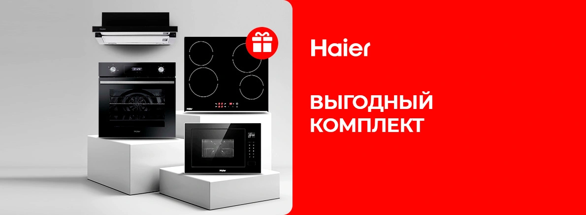 Идеальный комплект для кухни - техника Haier!
