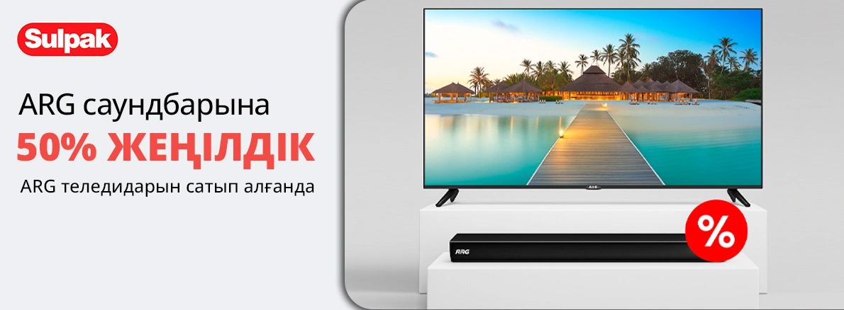 ARG саундбары 50% жеңілдікпен