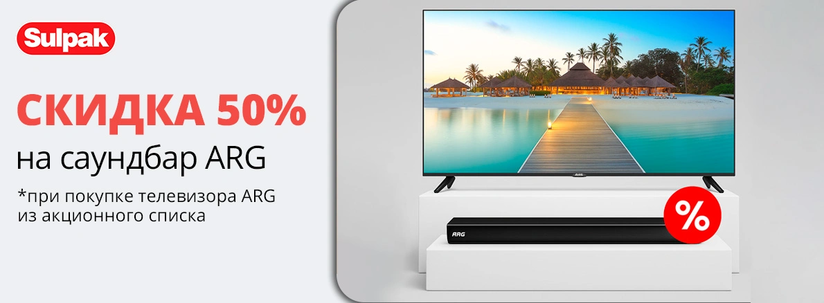Саундбар ARG со скидкой 50%