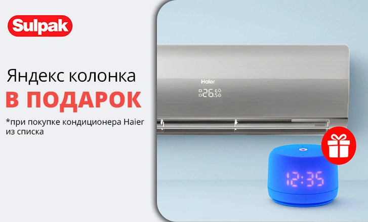 Яндекс колонка в подарок