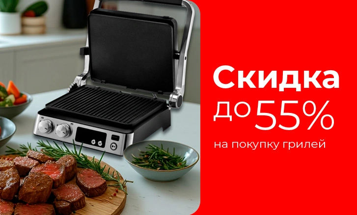 Скидки до 55% - горячие предложения для вашей кухни!
