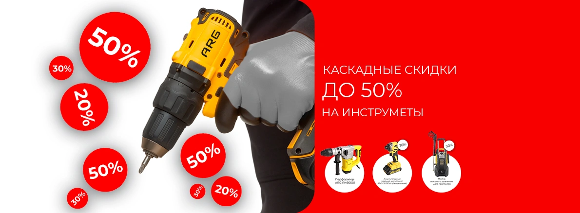 Инструментальный каскад: -50% на третий товар в чеке!