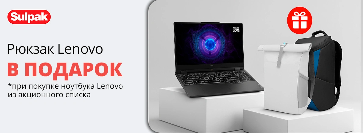 Lenovo: рюкзак в подарок при покупке ноутбука