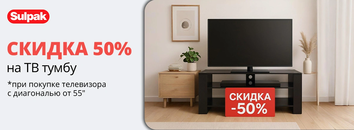Скидка 50% на ТВ тумбу