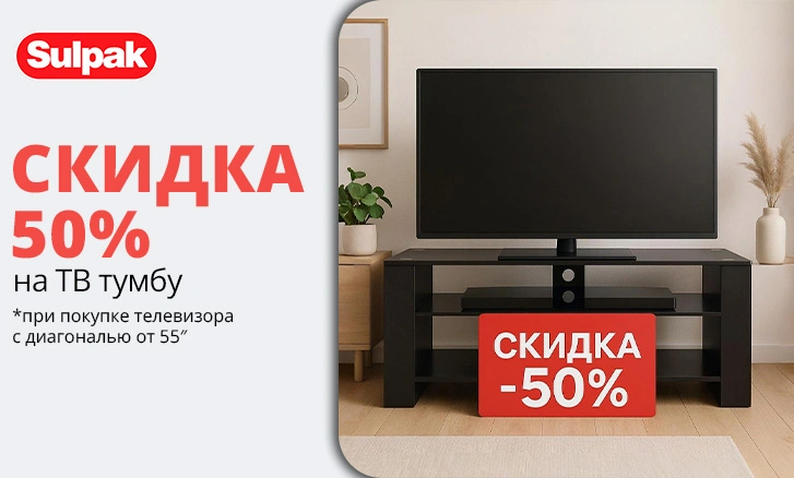 Скидка 50% на ТВ тумбу