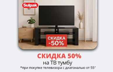 Скидка 50% на ТВ тумбу