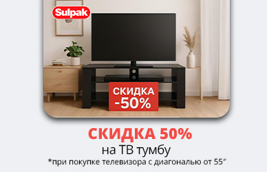 Скидка 50% на ТВ тумбу