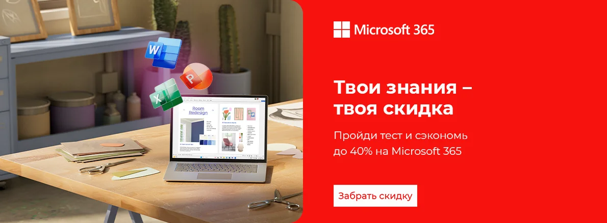 Твои знания — твоя скидка