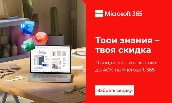 Твои знания — твоя скидка