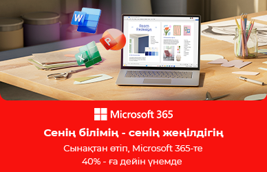 Сенің білімің - сенің жеңілдігің