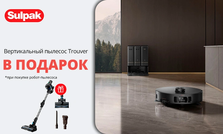 Trouver: Вдвойне чище, вдвойне выгоднее!