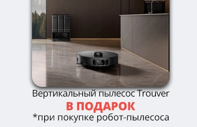 Trouver: Вдвойне чище, вдвойне выгоднее!