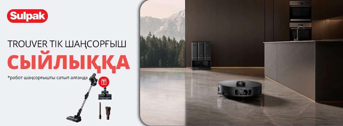 Trouver: Екі есе таза, екі есе тиімді!