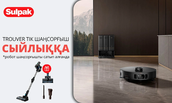 Trouver: Екі есе таза, екі есе тиімді!