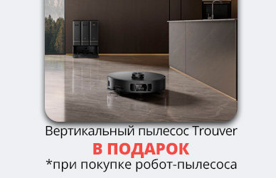 Trouver: Вдвойне чище, вдвойне выгоднее!