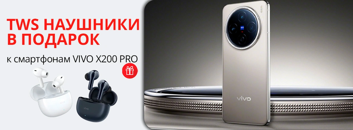 Выгодное предложение от Vivo!