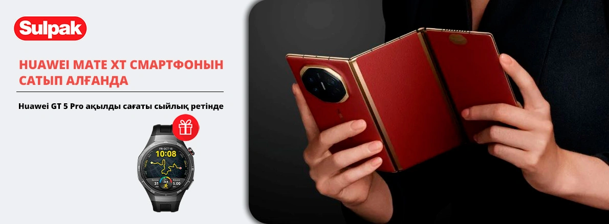Huawei Mate XT – смартфон сатып алыңыз, сағатты сыйлыққа алыңыз!