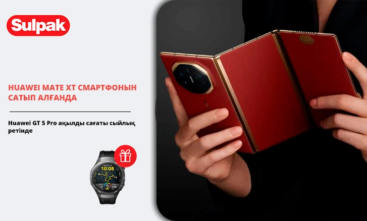 Huawei Mate XT – смартфон сатып алыңыз, сағатты сыйлыққа алыңыз!