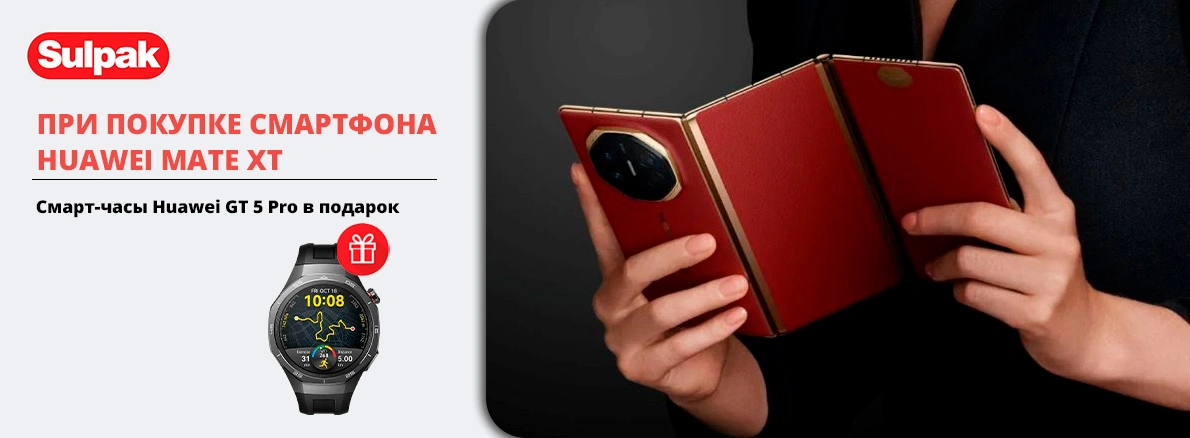 Huawei Mate XT – покупайте смартфон, получайте часы!