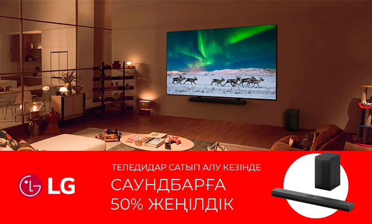 LG саундбары 50% жеңілдікпен