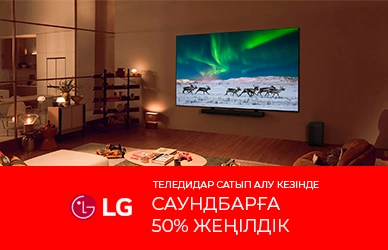LG саундбары 50% жеңілдікпен