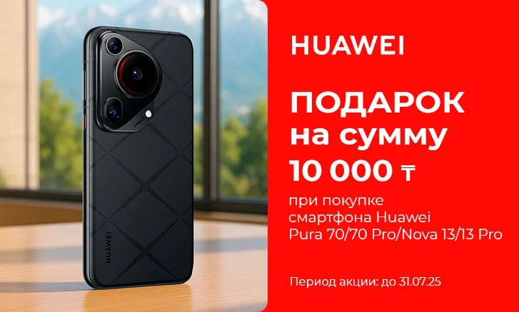 Подарок на сумму Huawei