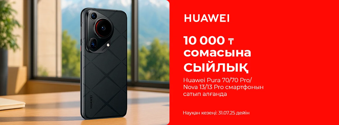 Подарок на сумму Huawei