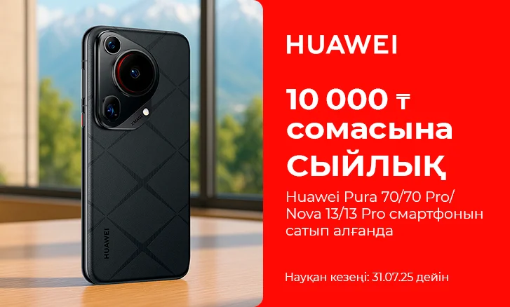 Подарок на сумму Huawei